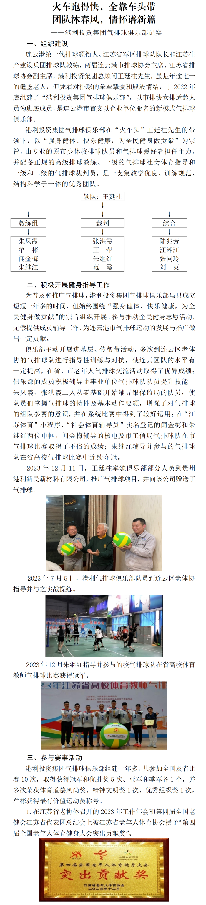 榜上有名——港利投資集團(tuán)氣排球俱樂(lè)部榮登“江蘇省優(yōu)秀民間健身團(tuán)隊(duì)”名單_01 - 副本.png